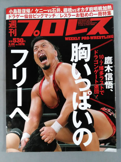 週刊プロレス1976