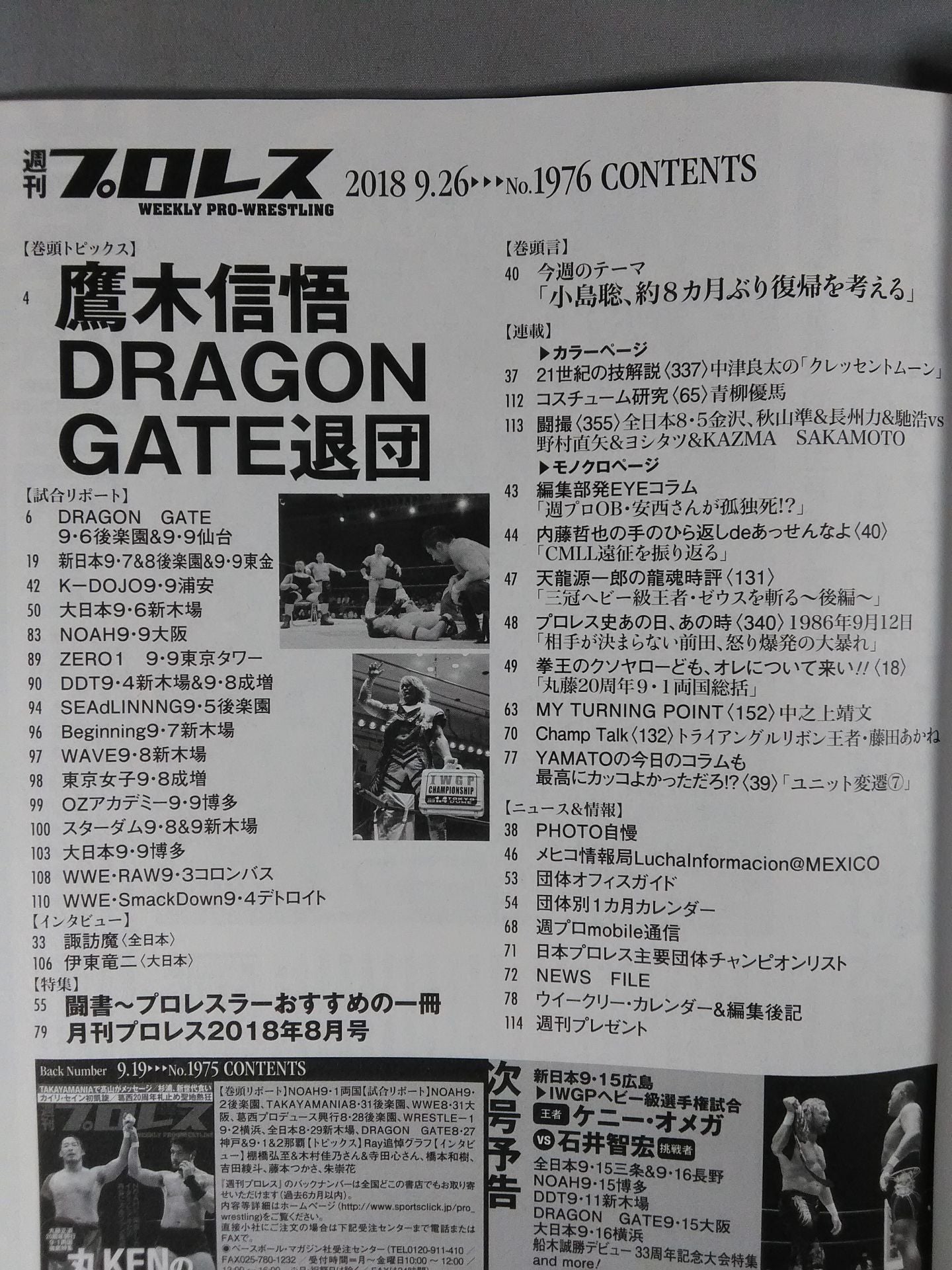 週刊プロレス1976