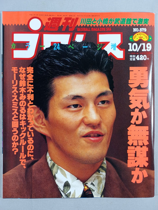 週刊プロレス579