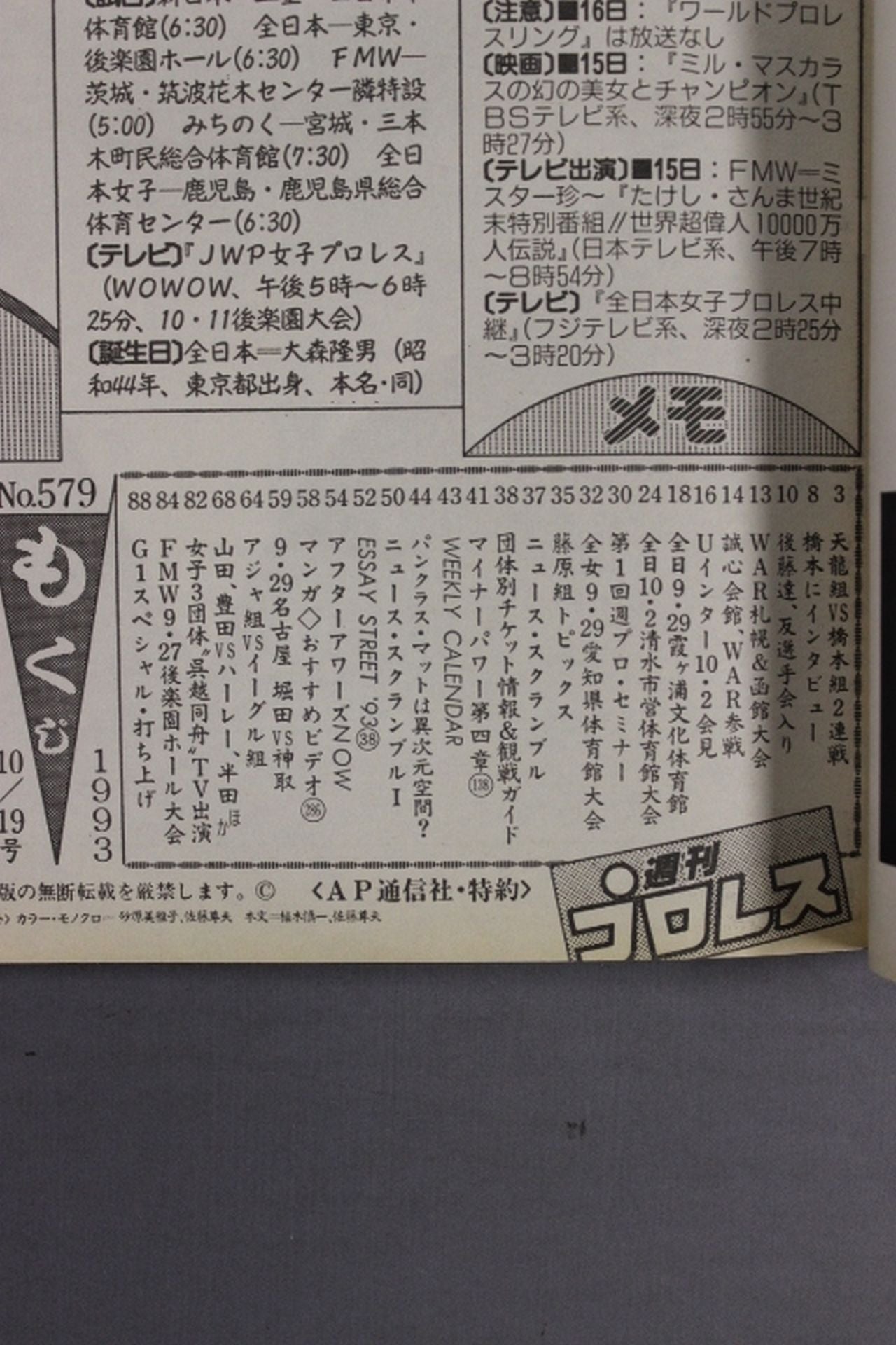 週刊プロレス579