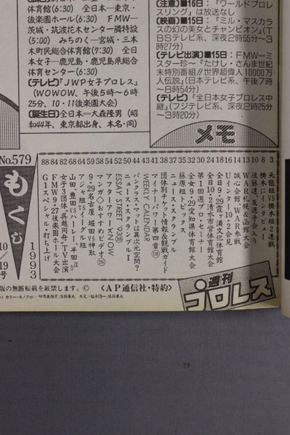 週刊プロレス579