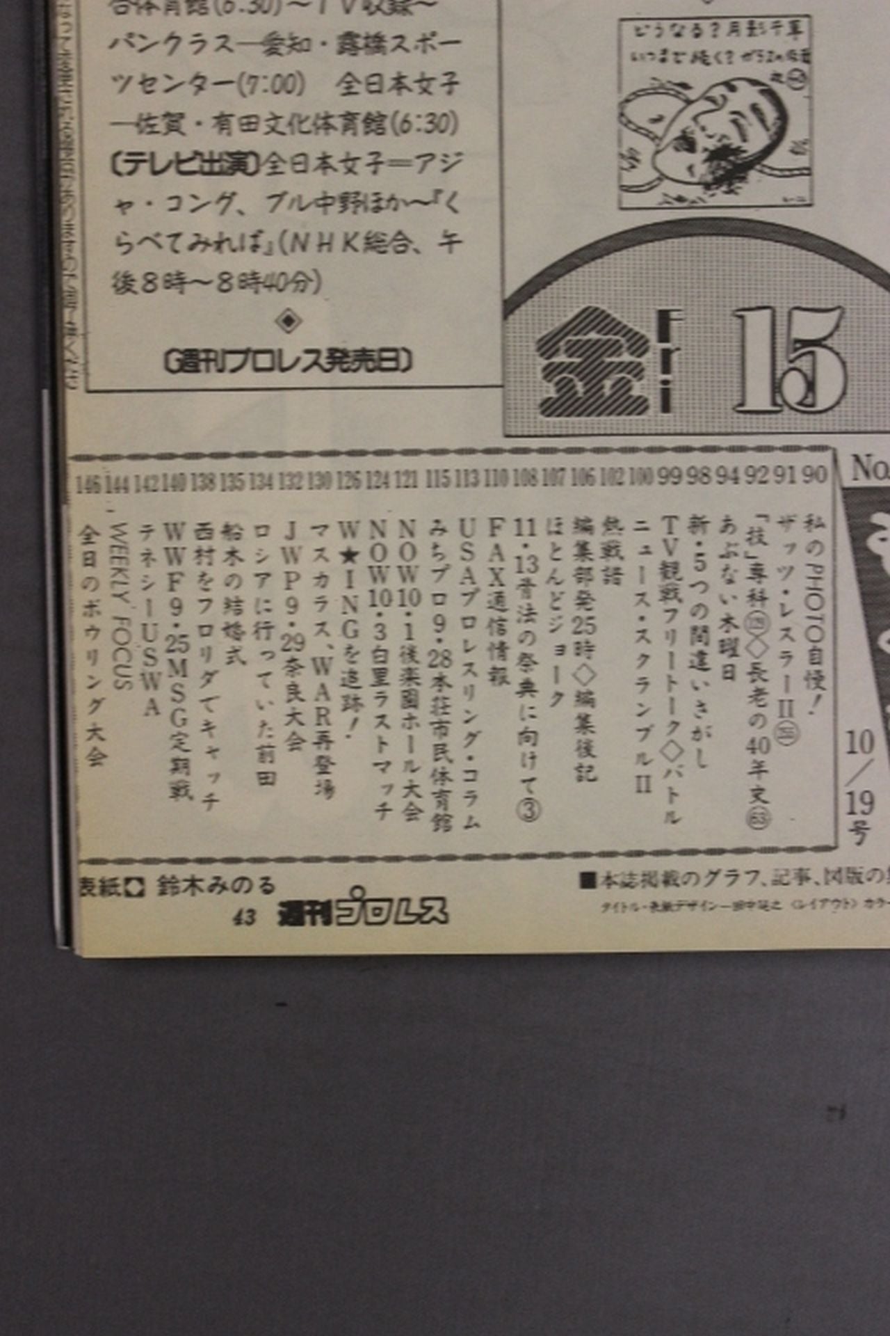 週刊プロレス579