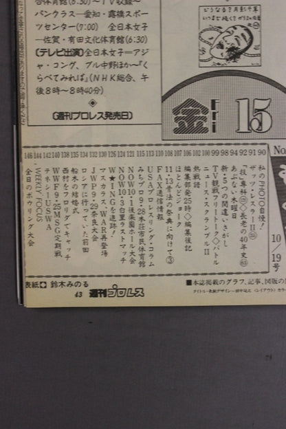 週刊プロレス579