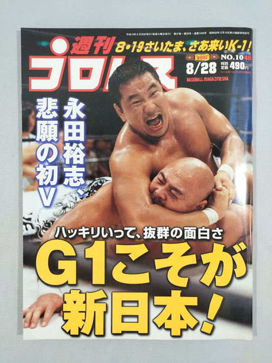 週刊プロレス1048