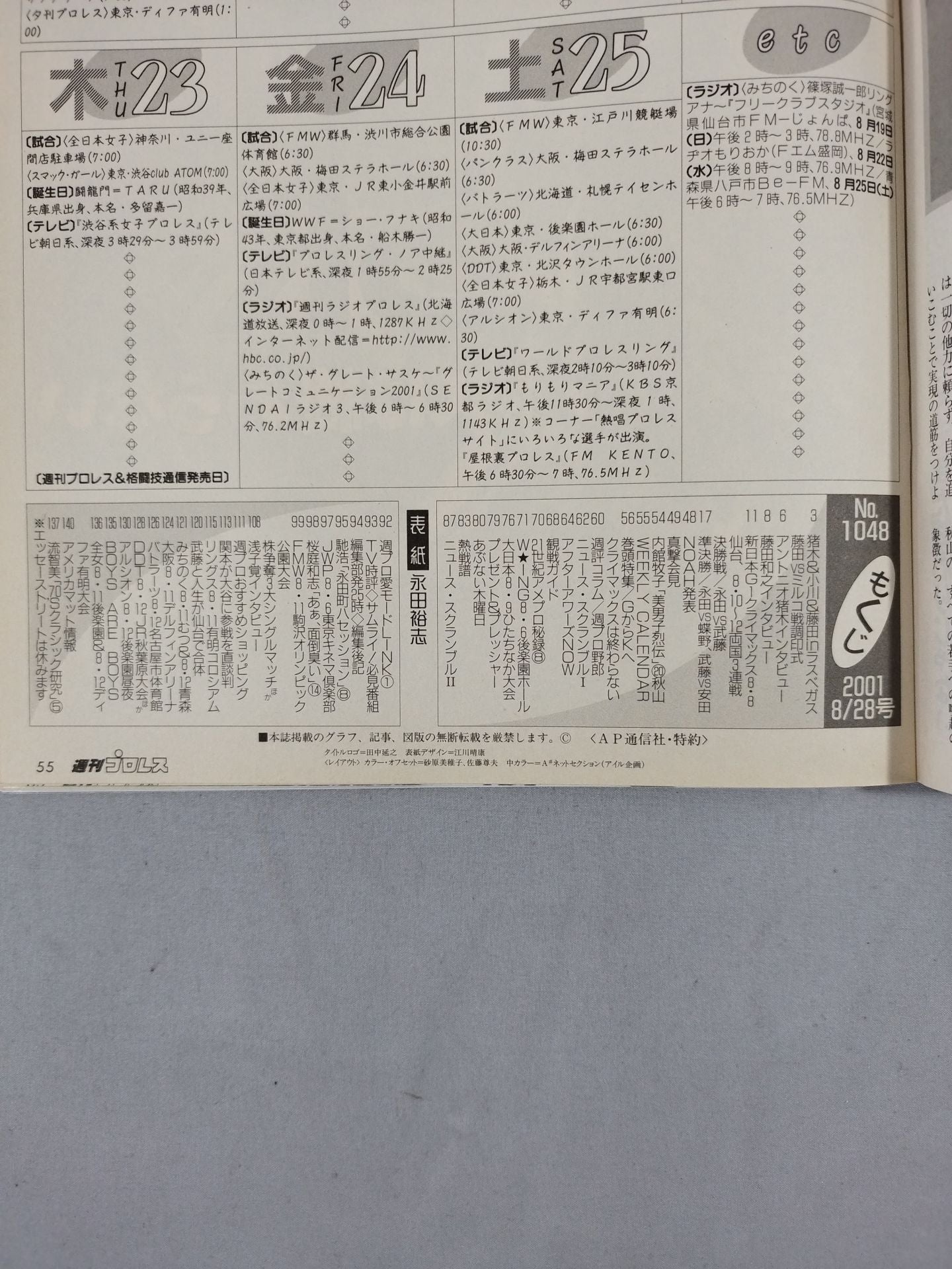 週刊プロレス1048