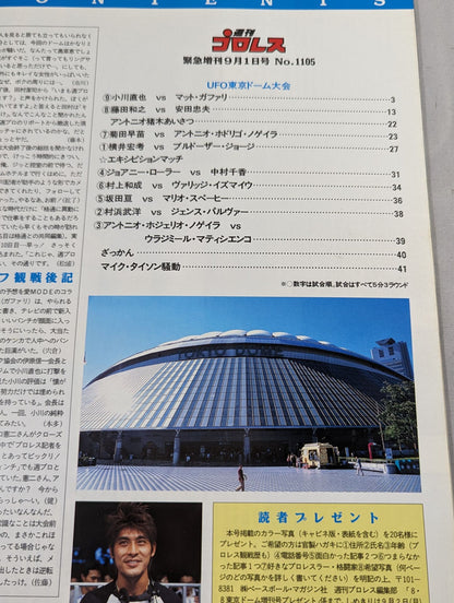 週刊プロレス1105