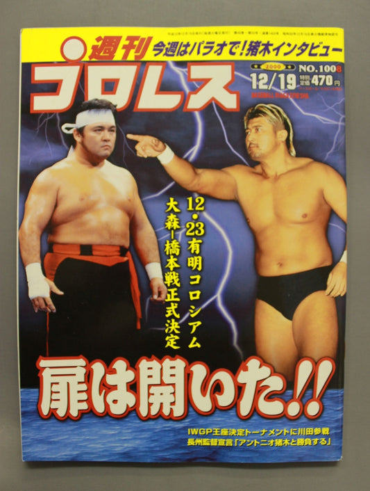 Weekly Pro Wrestling 1008