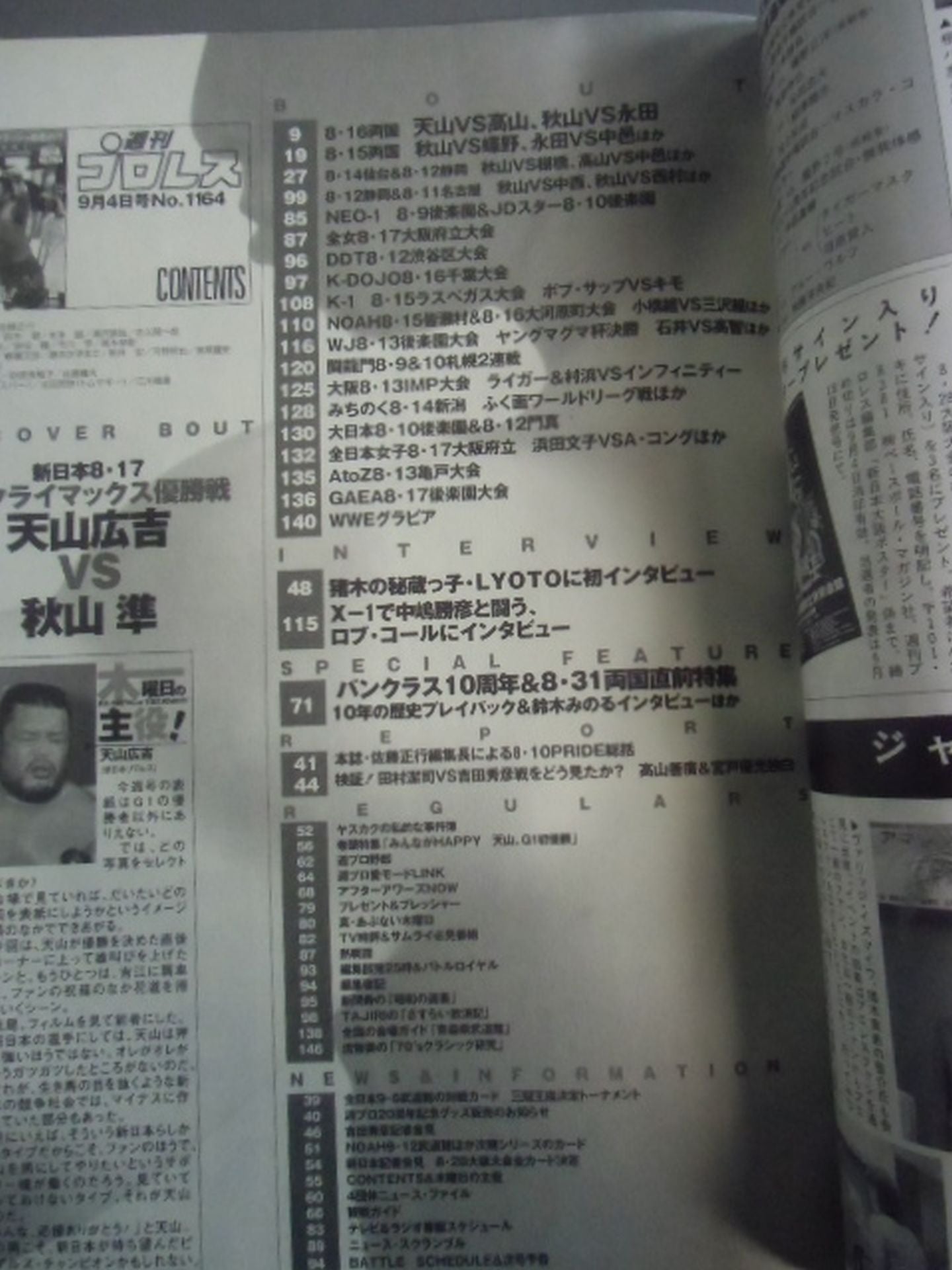 週刊プロレス1164