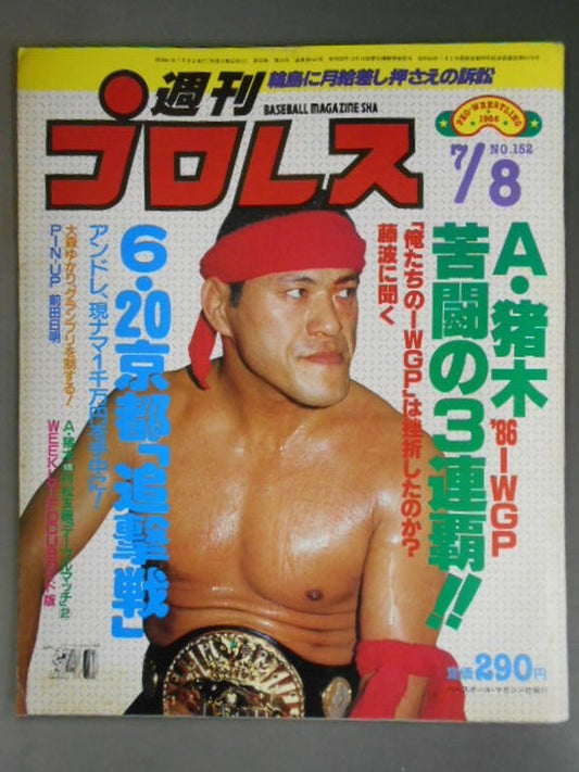 Weekly Pro Wrestling 152