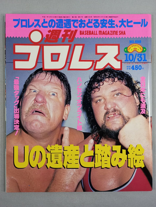 週刊プロレス699