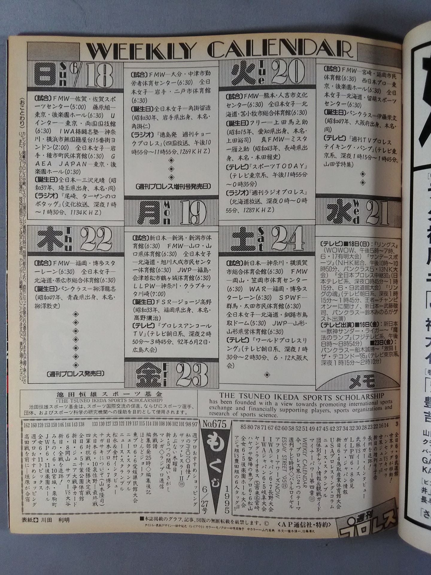 週刊プロレス675