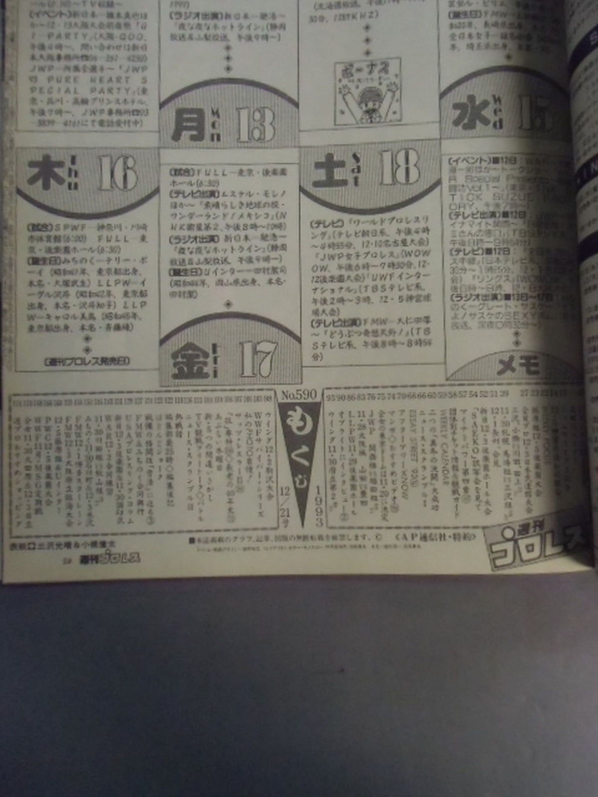 週刊プロレス590