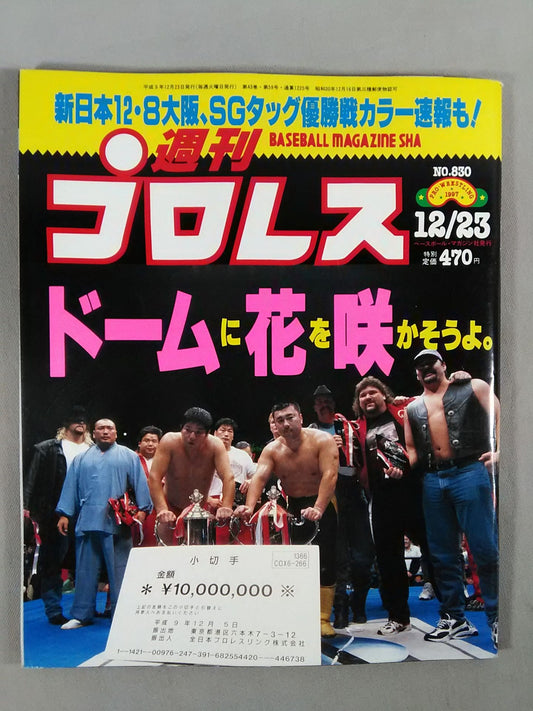 Weekly Pro Wrestling 830