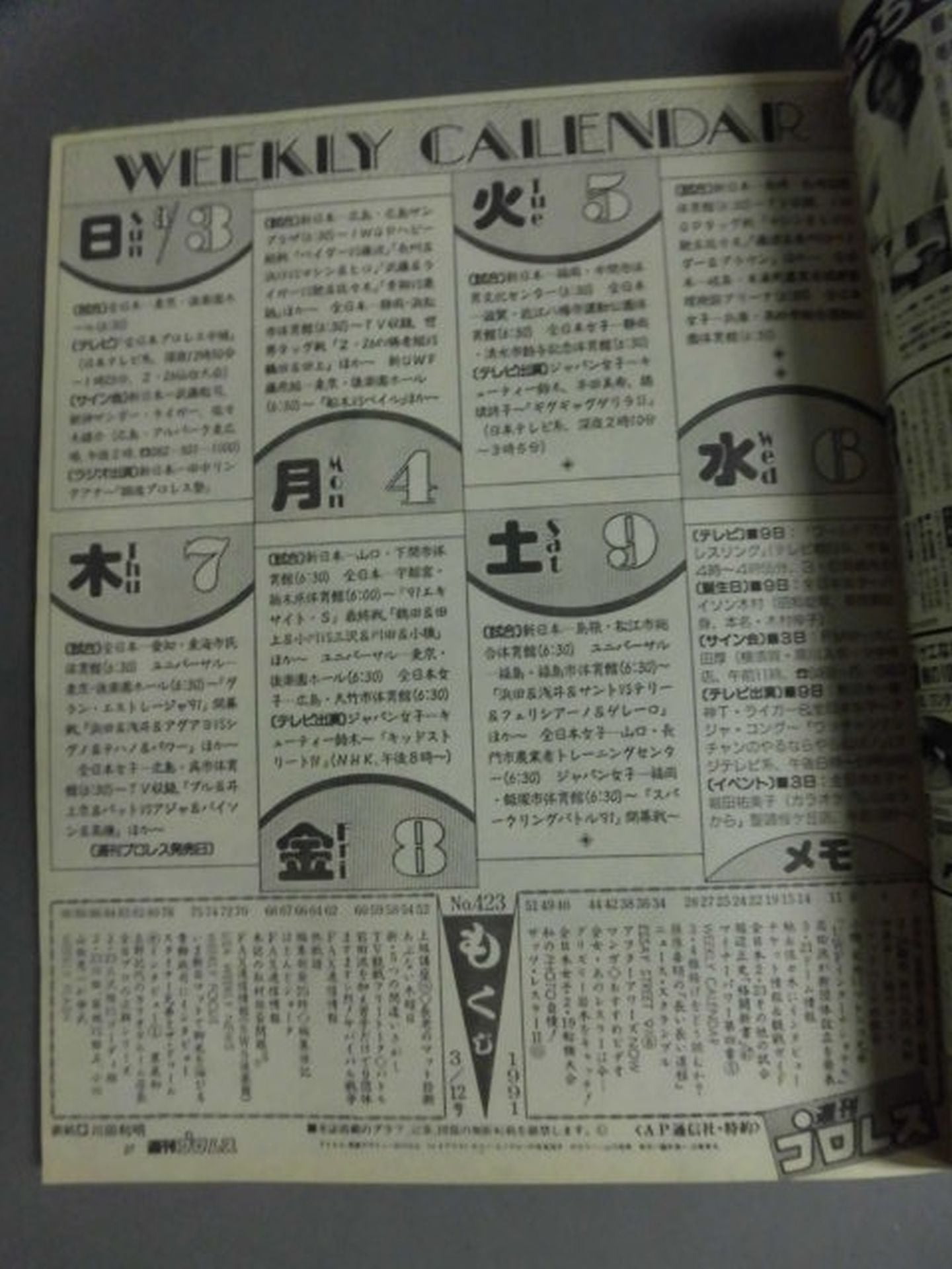 週刊プロレス423