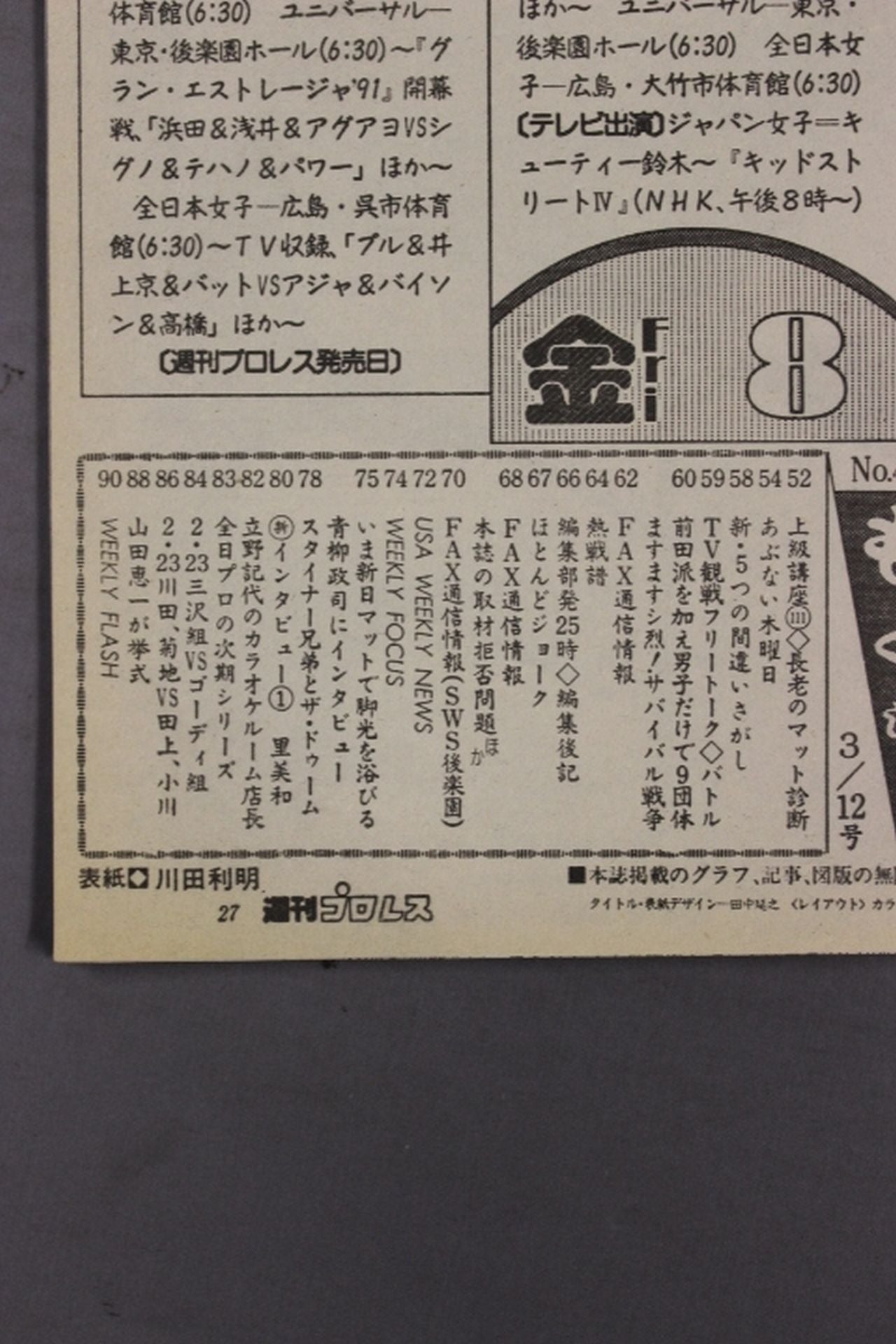 週刊プロレス423