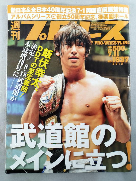 週刊プロレス1637