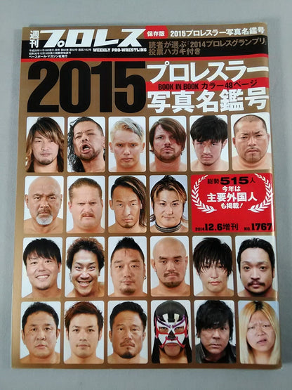 週刊プロレス1767
