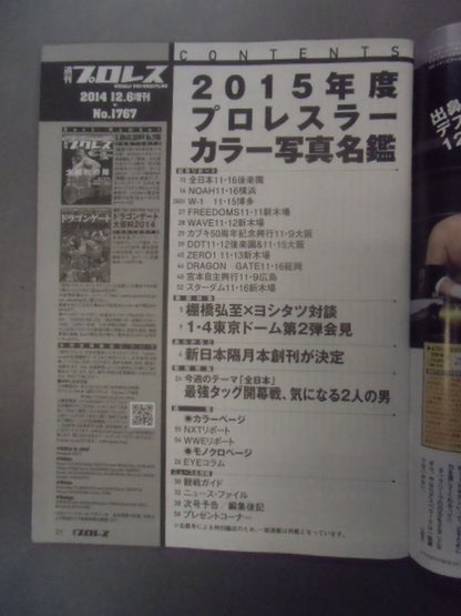 週刊プロレス1767