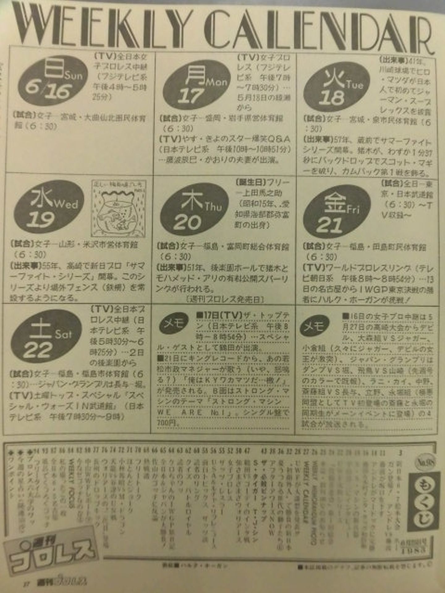 週刊プロレス98