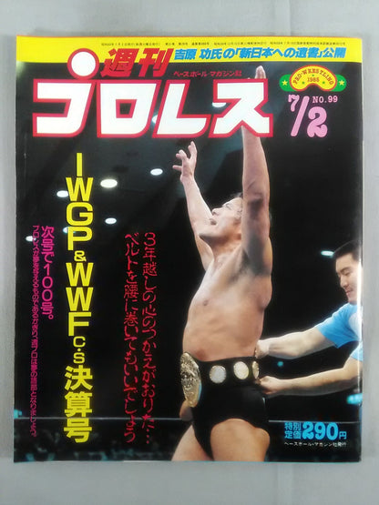 週刊プロレス99