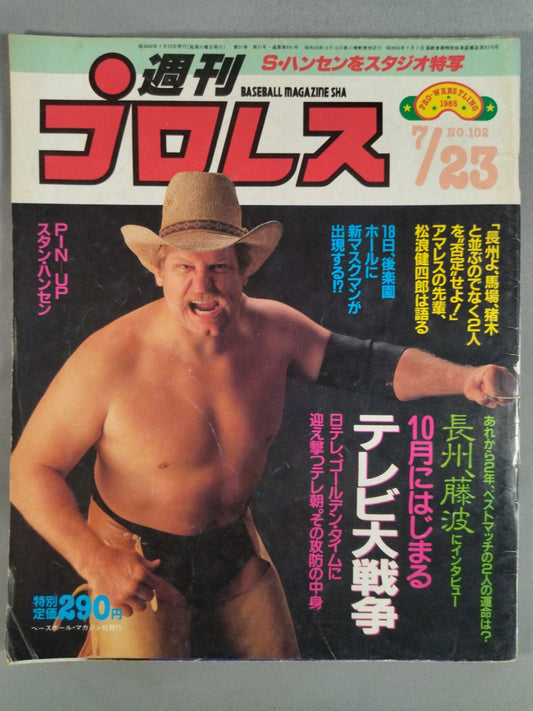 週刊プロレス102