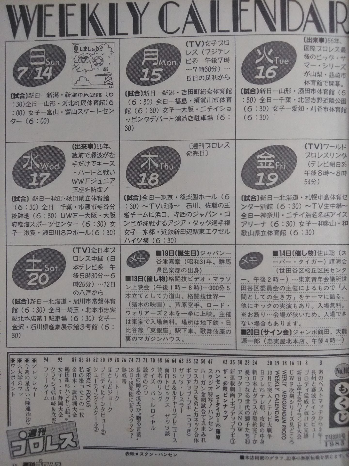 週刊プロレス102