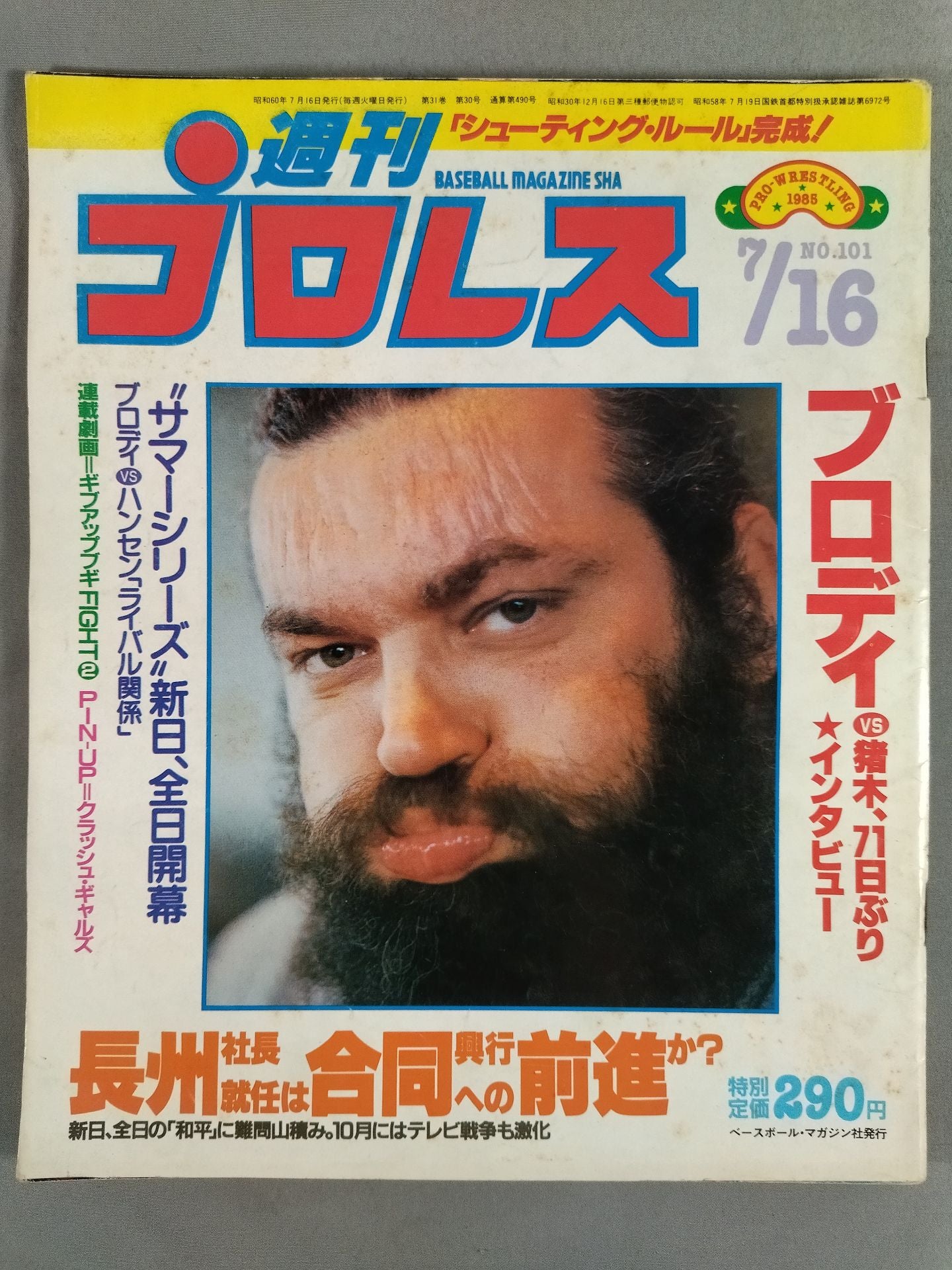 週刊プロレス101