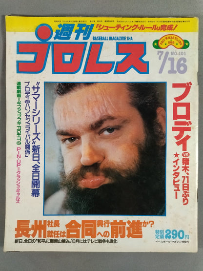 週刊プロレス101