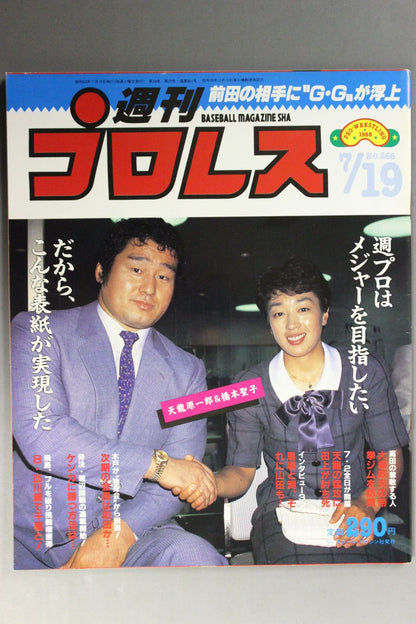週刊プロレス266