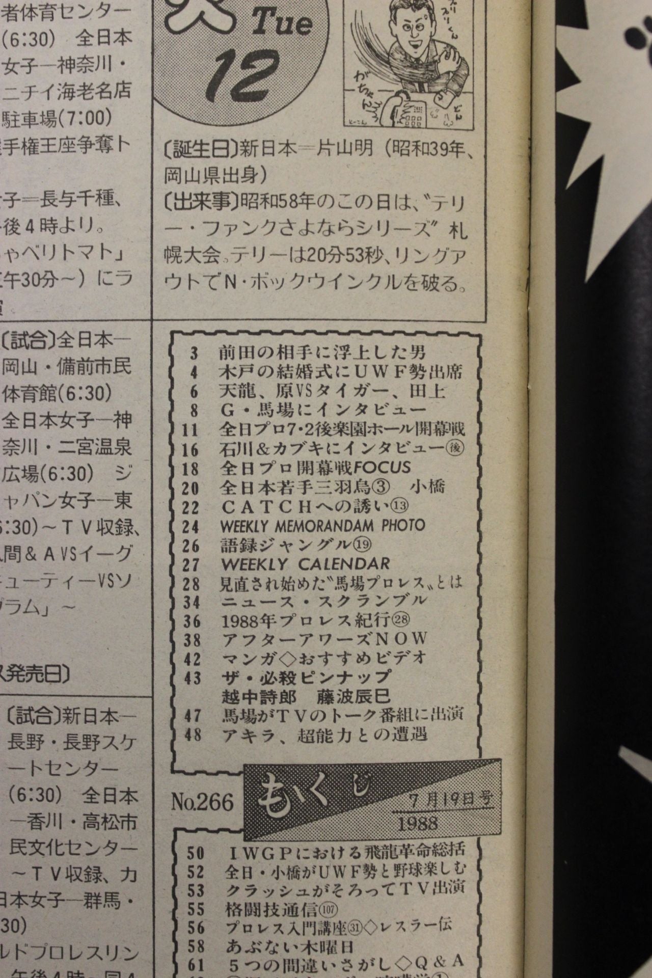 週刊プロレス266