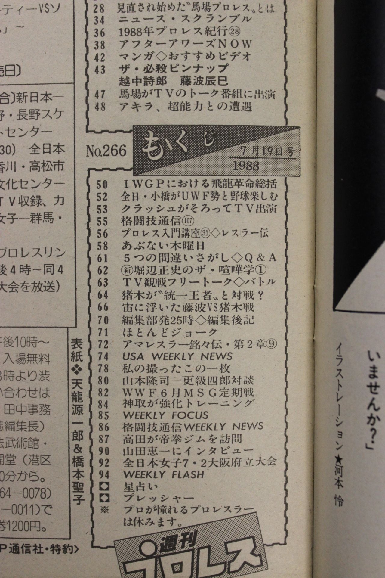週刊プロレス266
