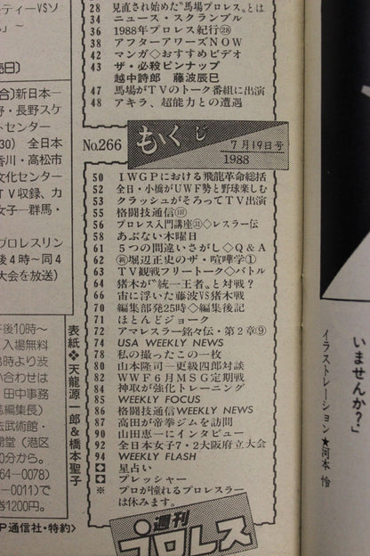 週刊プロレス266