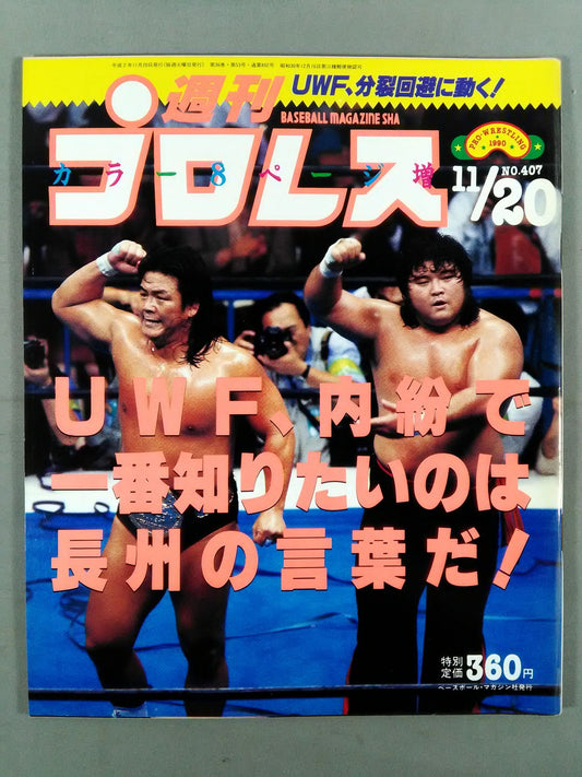 週刊プロレス407
