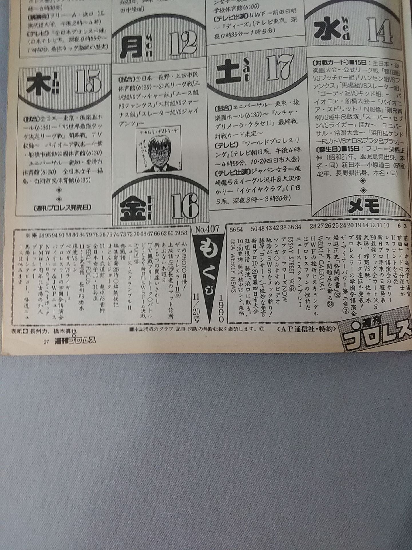 週刊プロレス407
