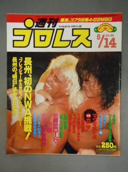 週刊プロレス92