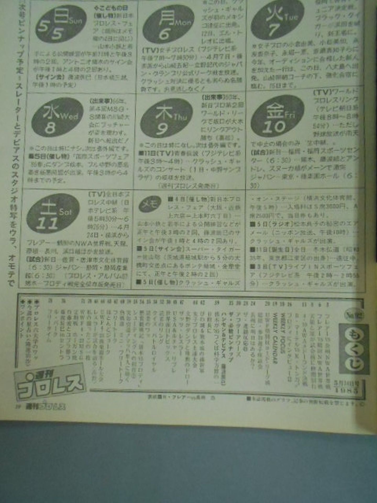 週刊プロレス92