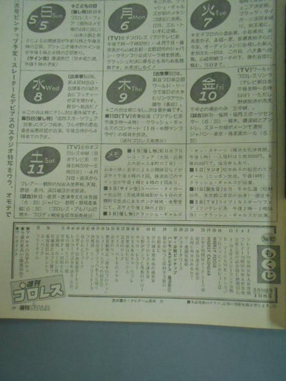 週刊プロレス92