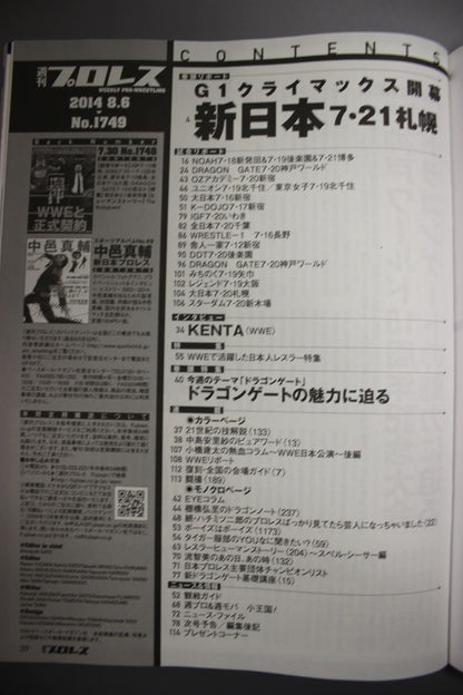 週刊プロレス1749