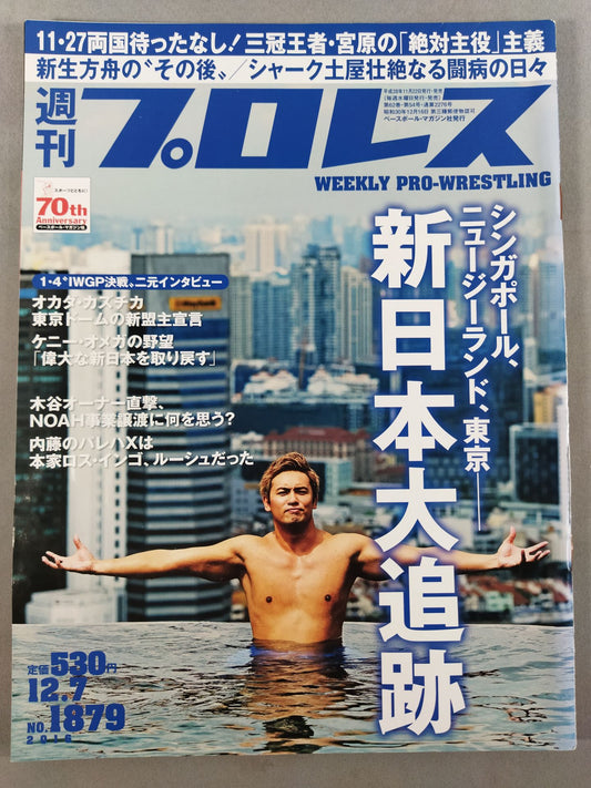 週刊プロレス1879