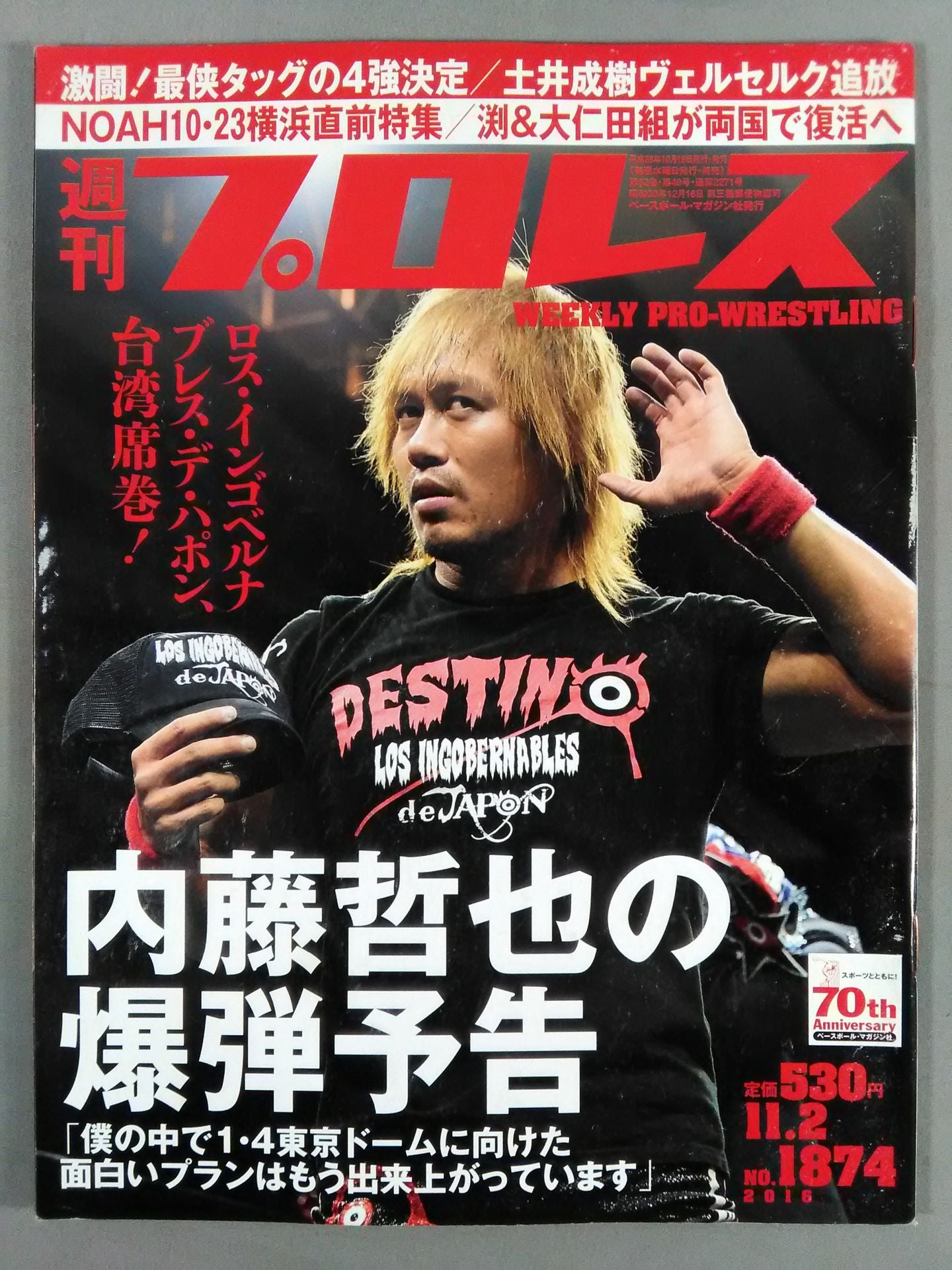 Weekly Pro Wrestling 1874