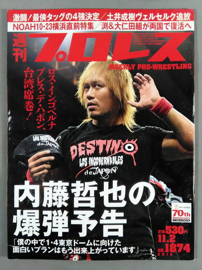 Weekly Pro Wrestling 1874