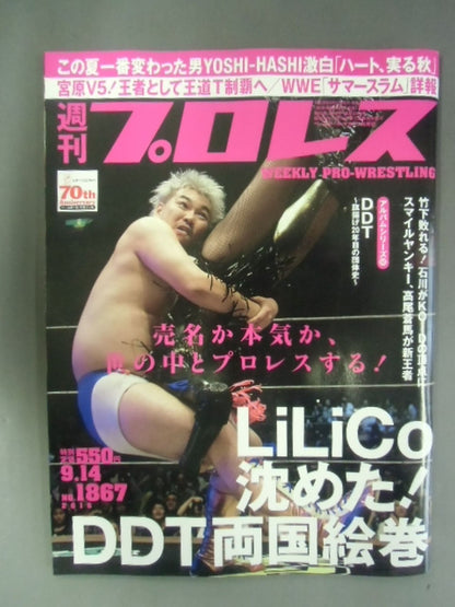 週刊プロレス1867