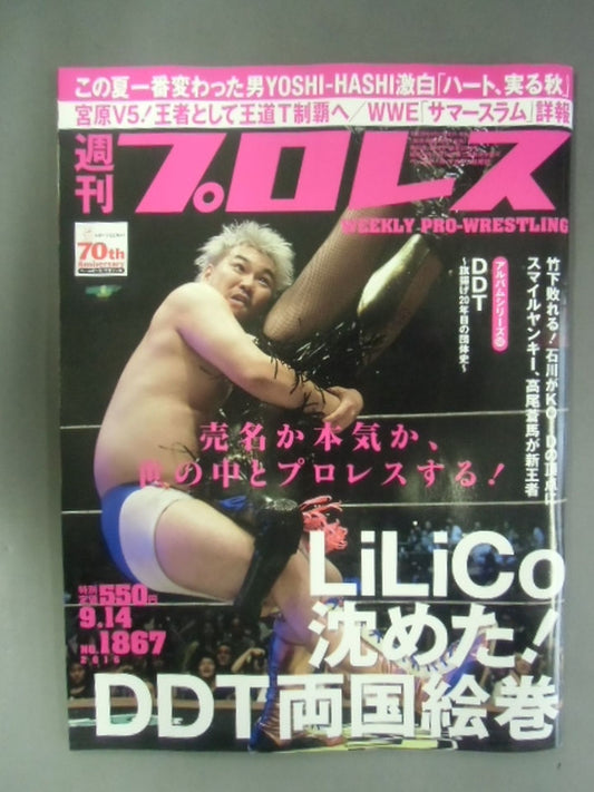 週刊プロレス1867