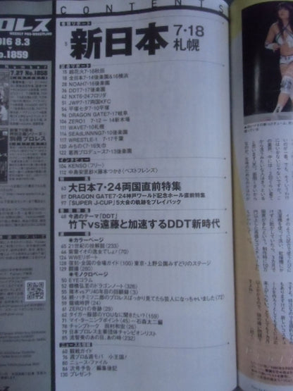 週刊プロレス1859