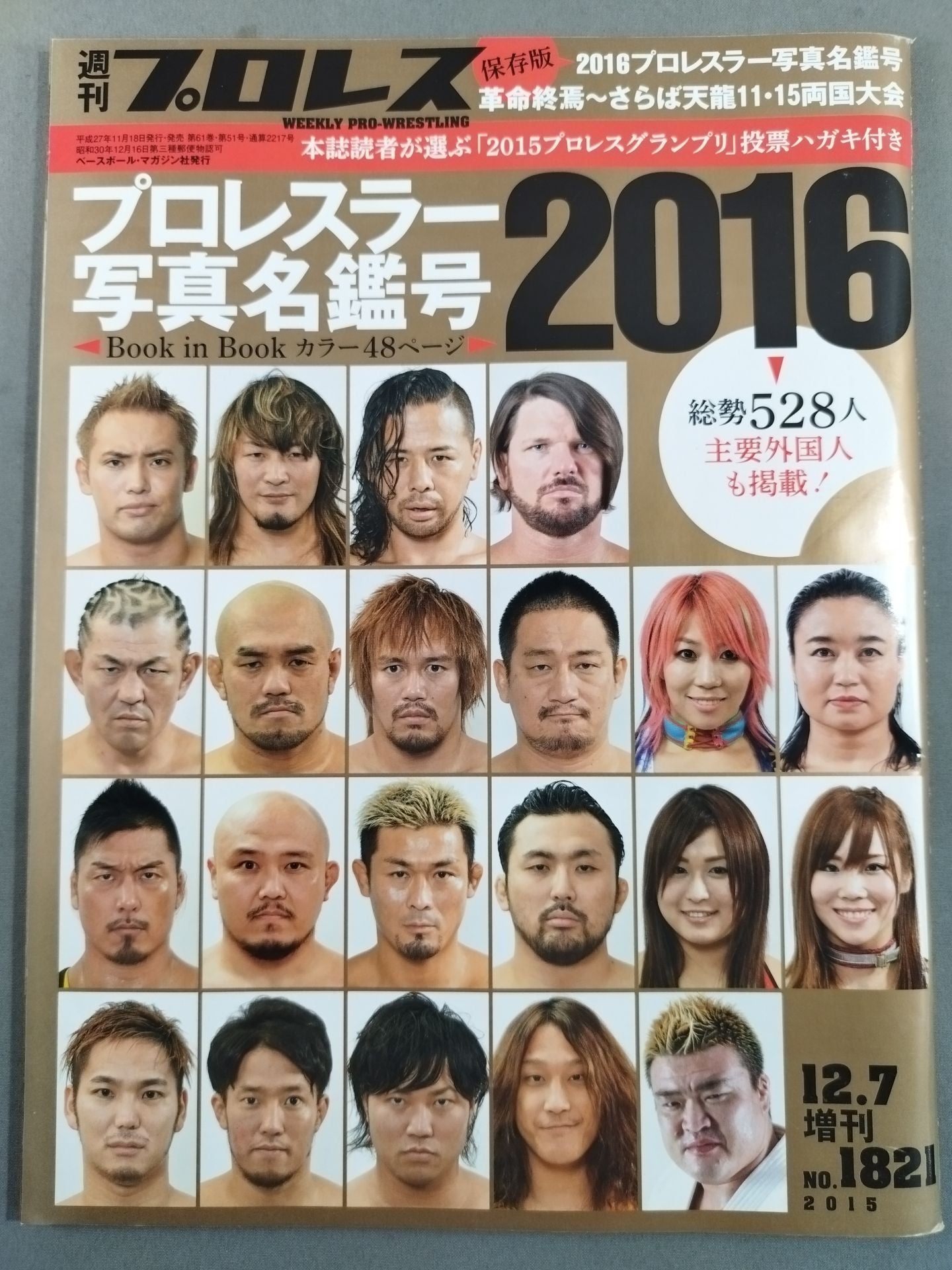 週刊プロレス1821