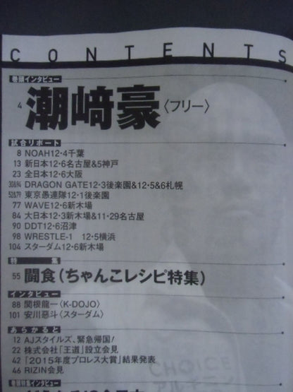 Weekly Pro Wrestling 1825