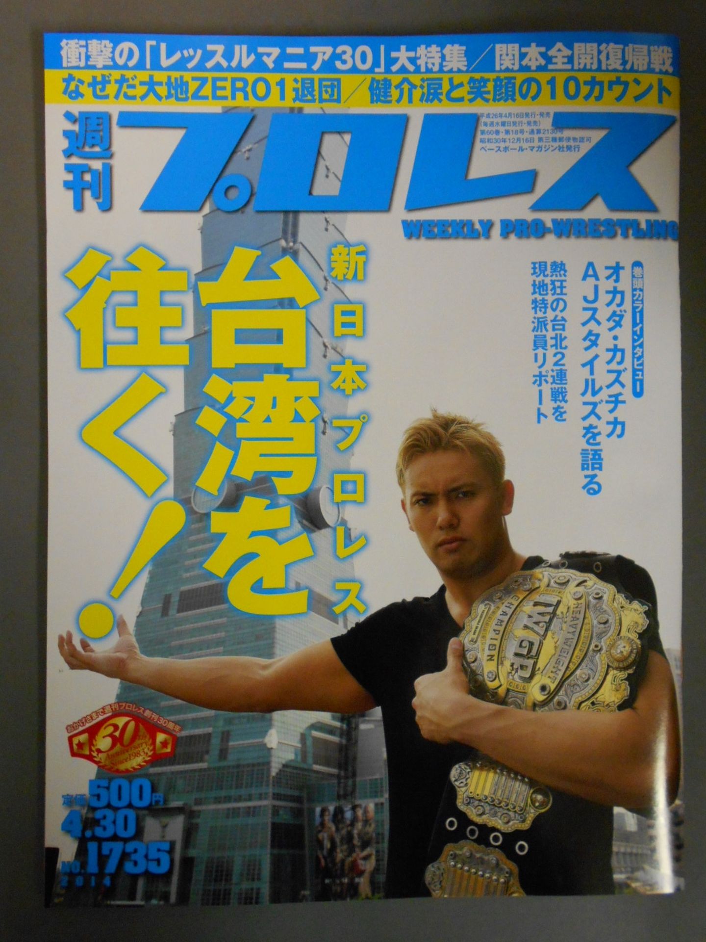 プロレス(国内団体) – Page 3 – 闘道館