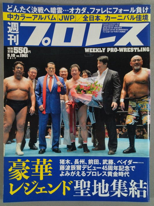 週刊プロレス1901