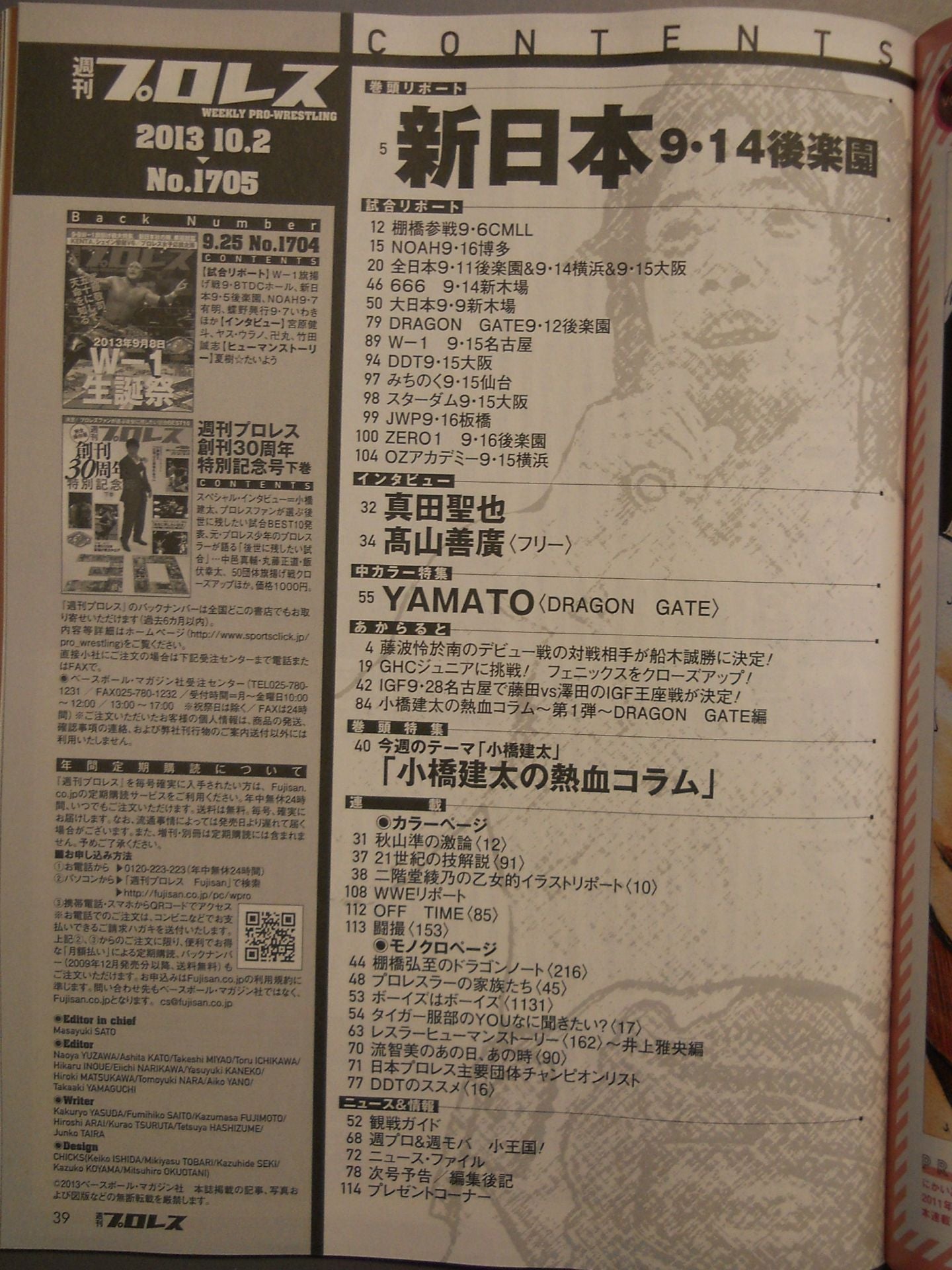 週刊プロレス1705