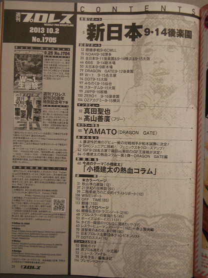 週刊プロレス1705
